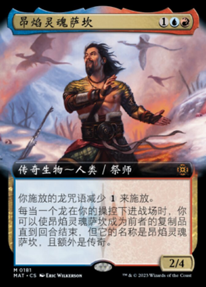 昂焰灵魂萨坎