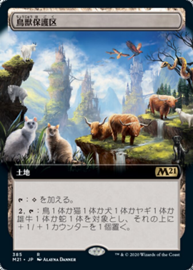 鳥獣保護区