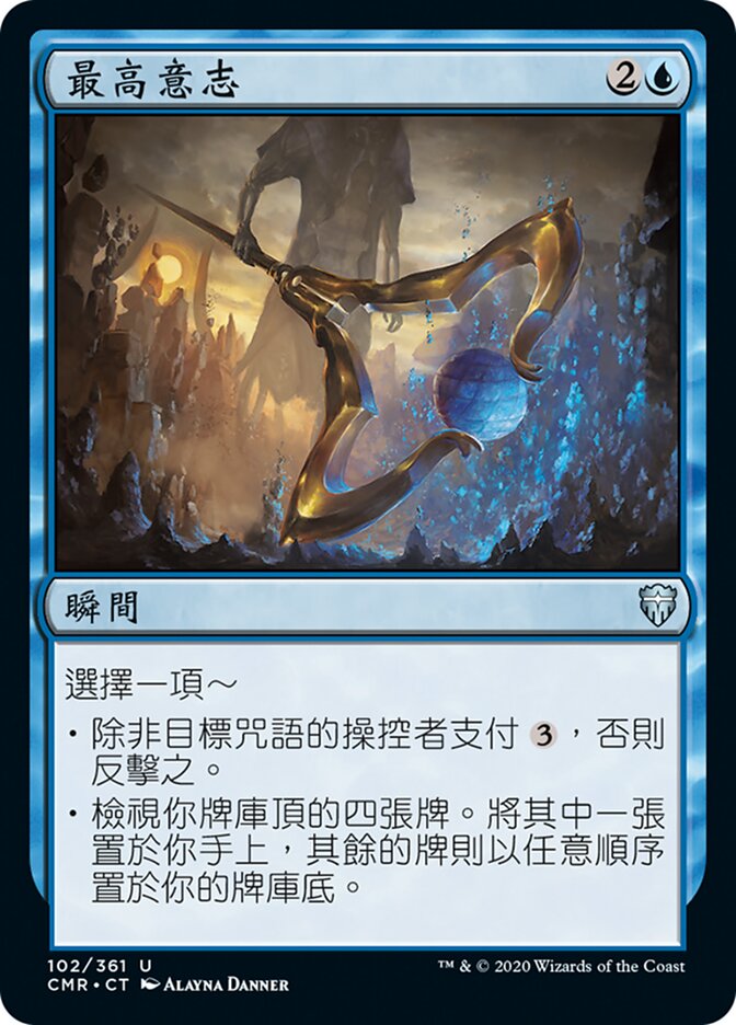 最高意志