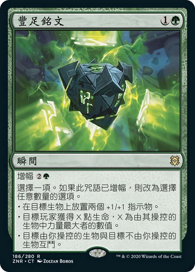 豐足銘文