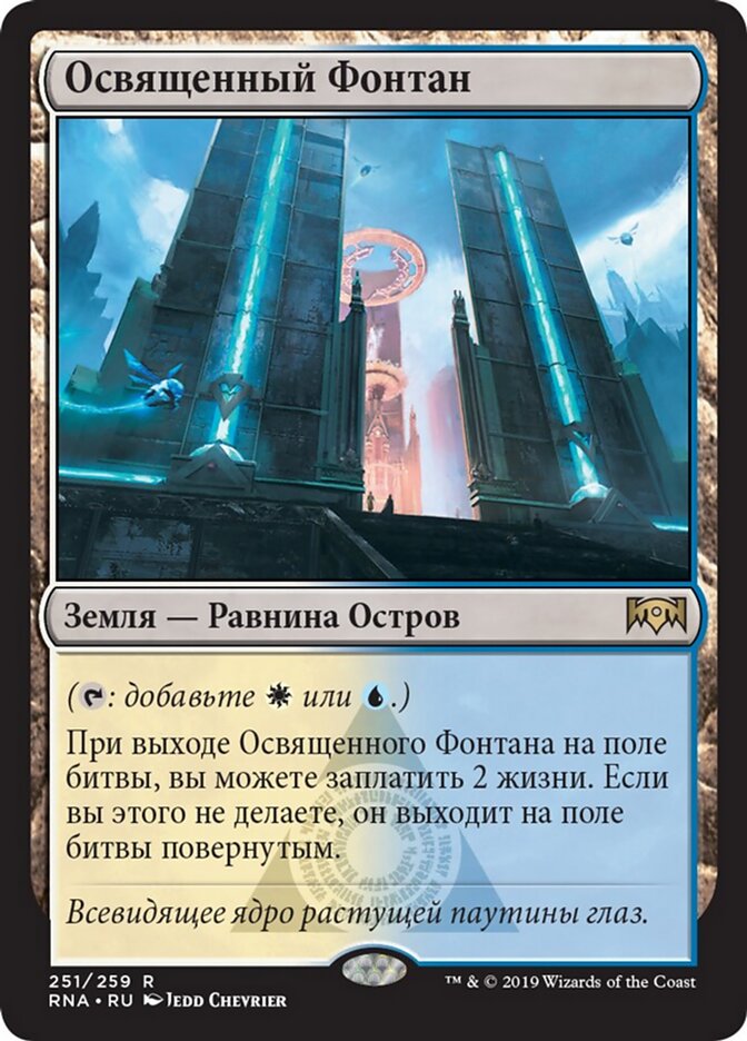 Освященный Фонтан