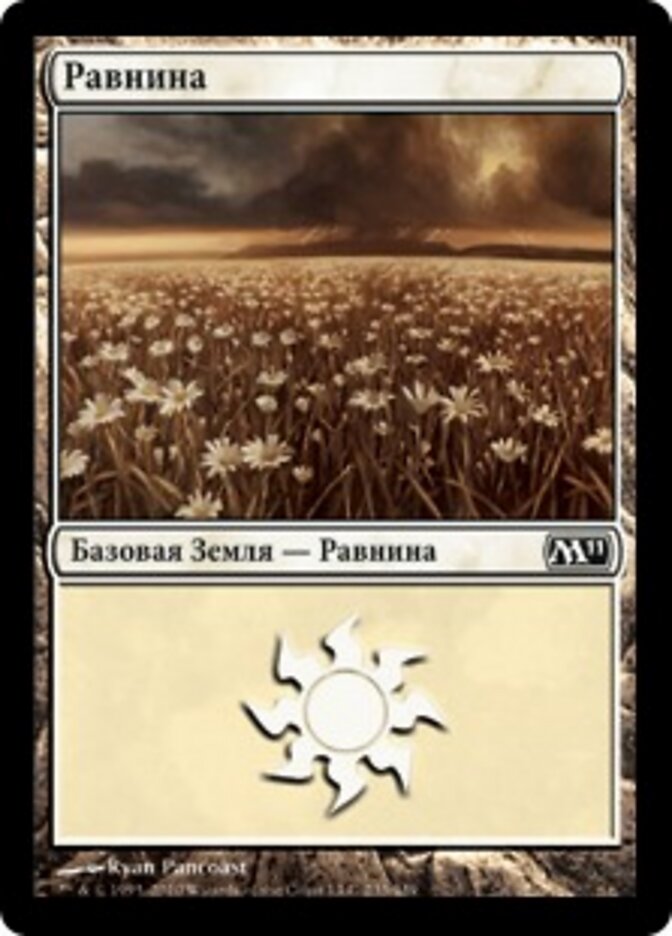 Равнина