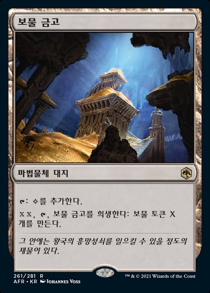 보물 금고