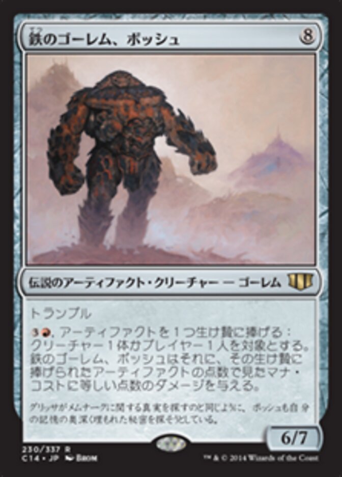 鉄のゴーレム、ボッシュ