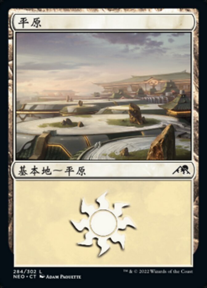 平原