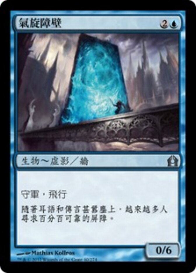 氣旋障壁