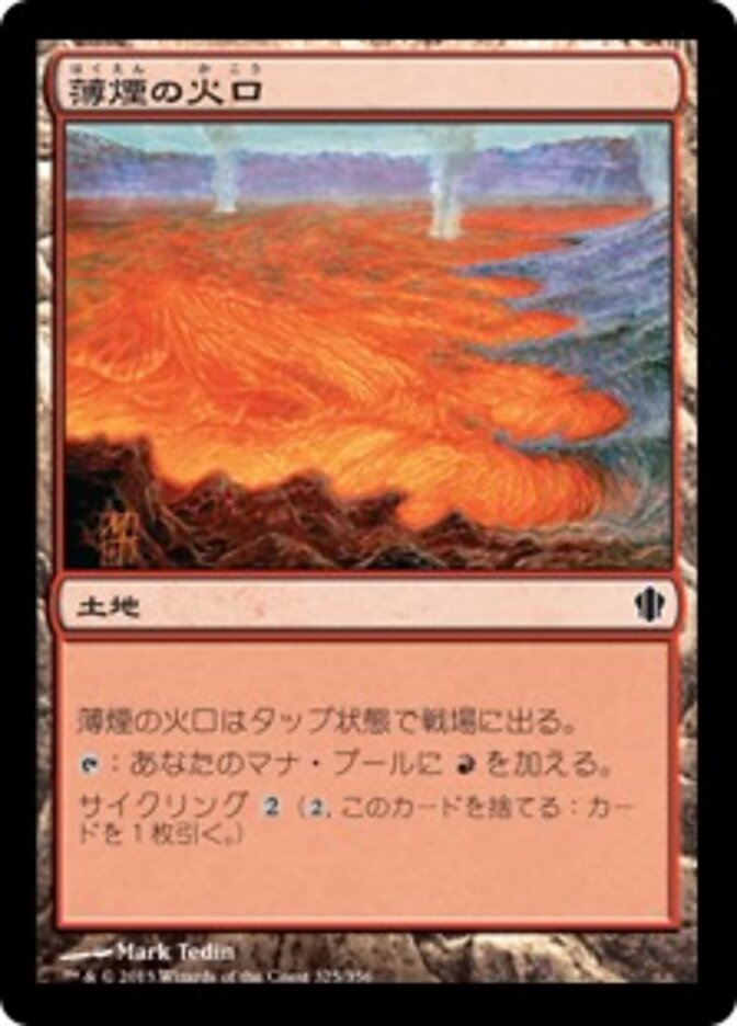 薄煙の火口