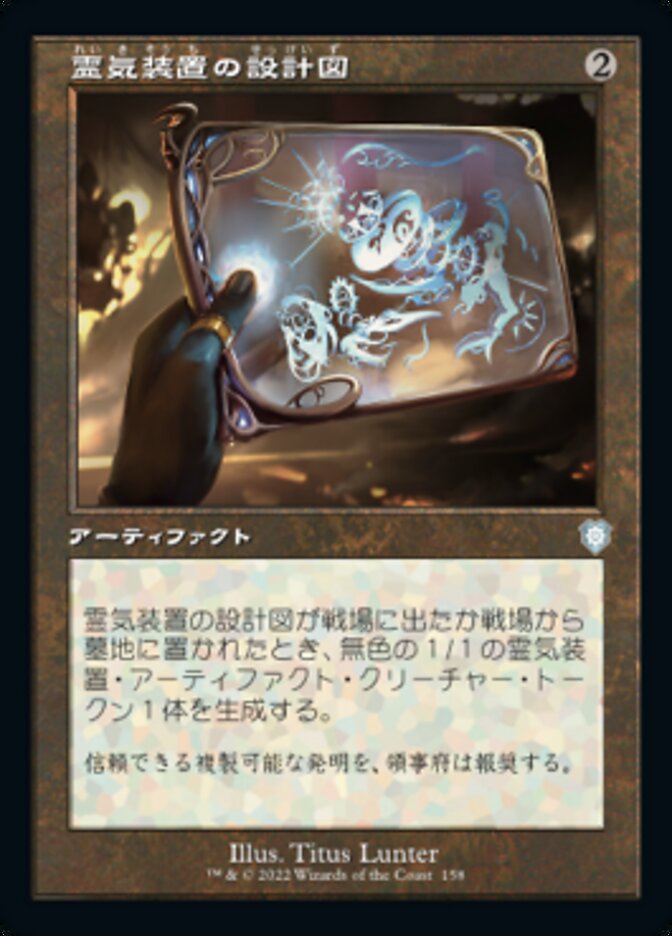 霊気装置の設計図