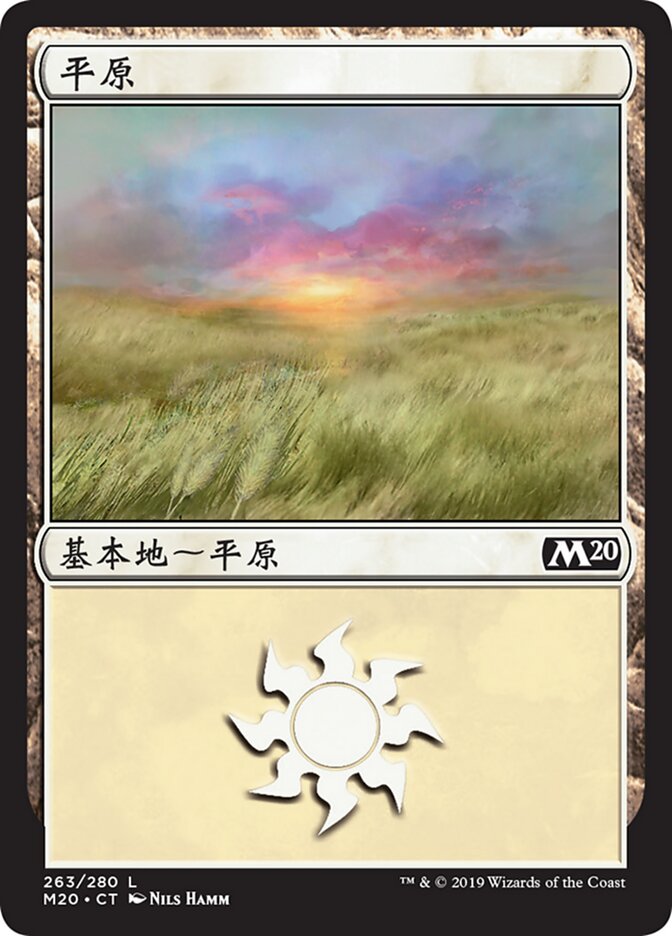 平原