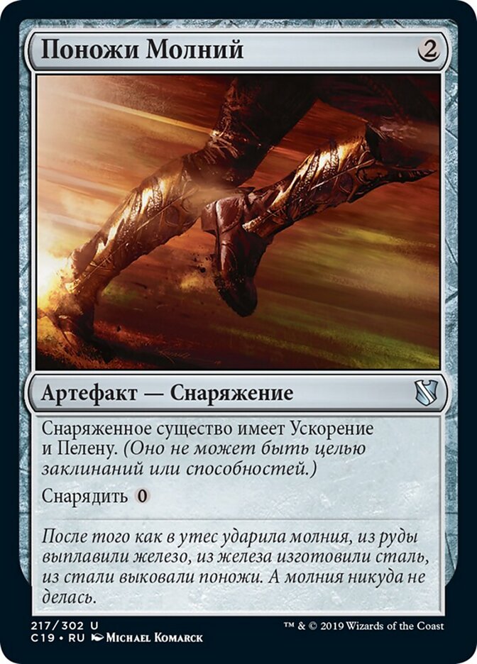 Поножи Молний