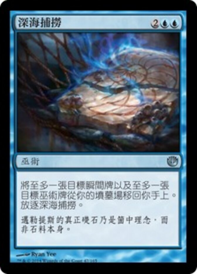 深海捕撈