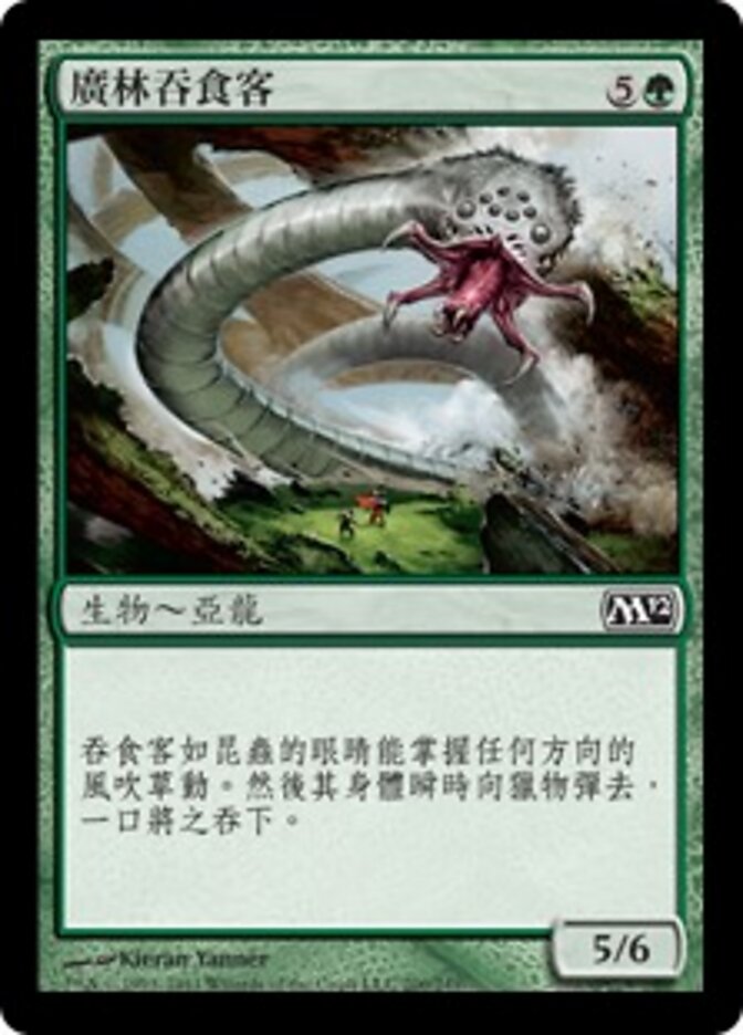 廣林吞食客
