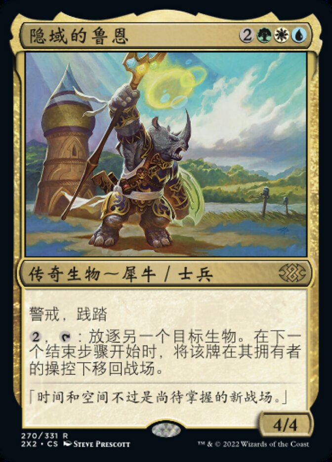 隐域的鲁恩