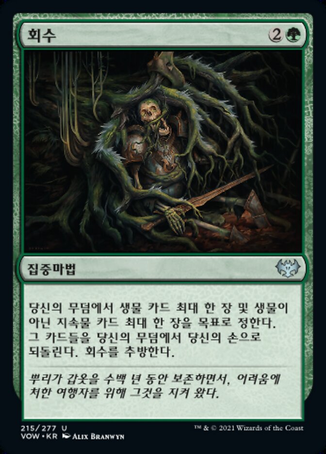 회수