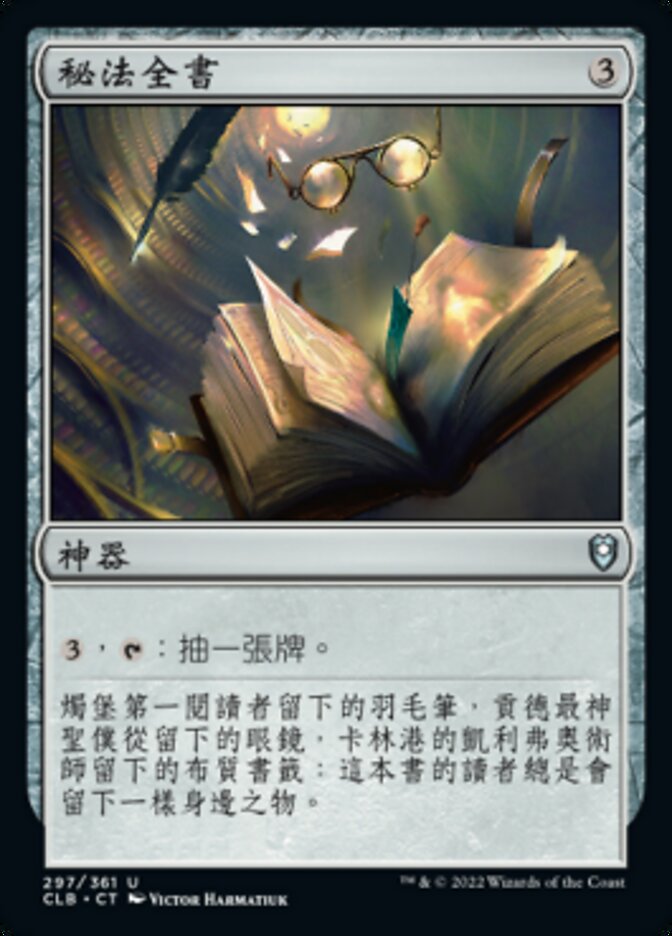 秘法全書