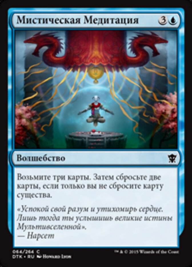 Мистическая Медитация