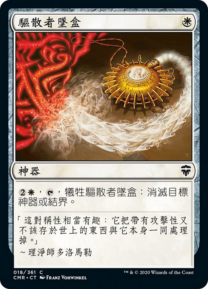 驅散者墜盒