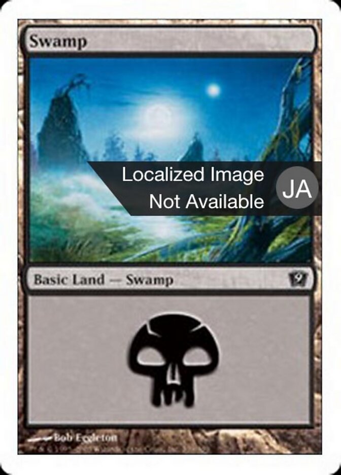 沼