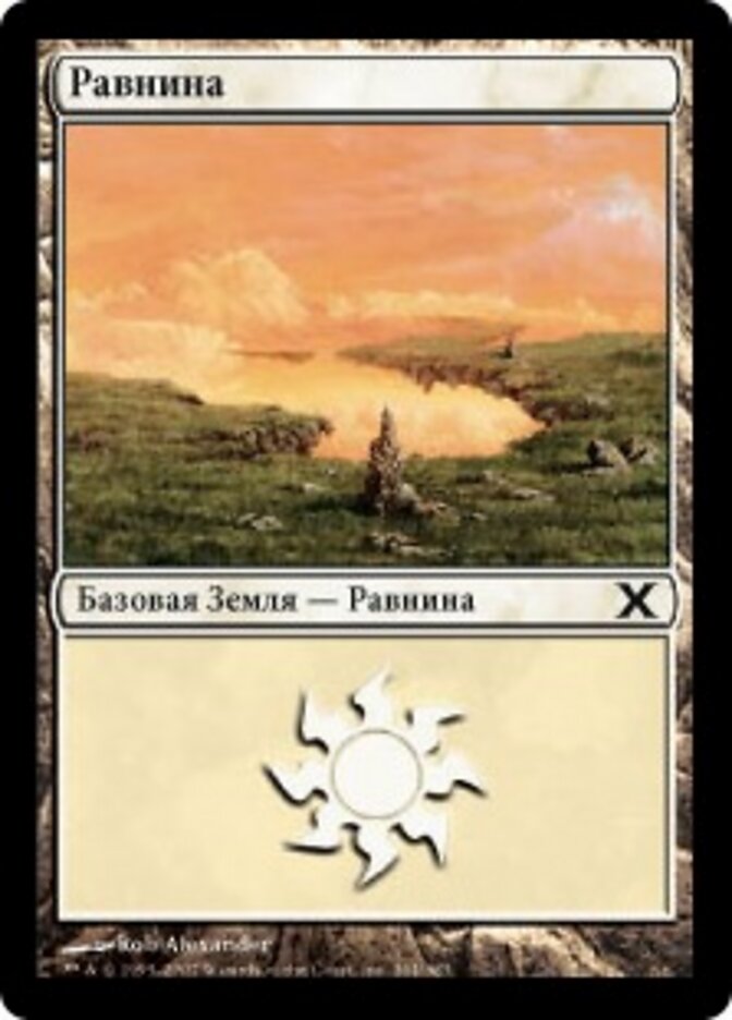 Равнина