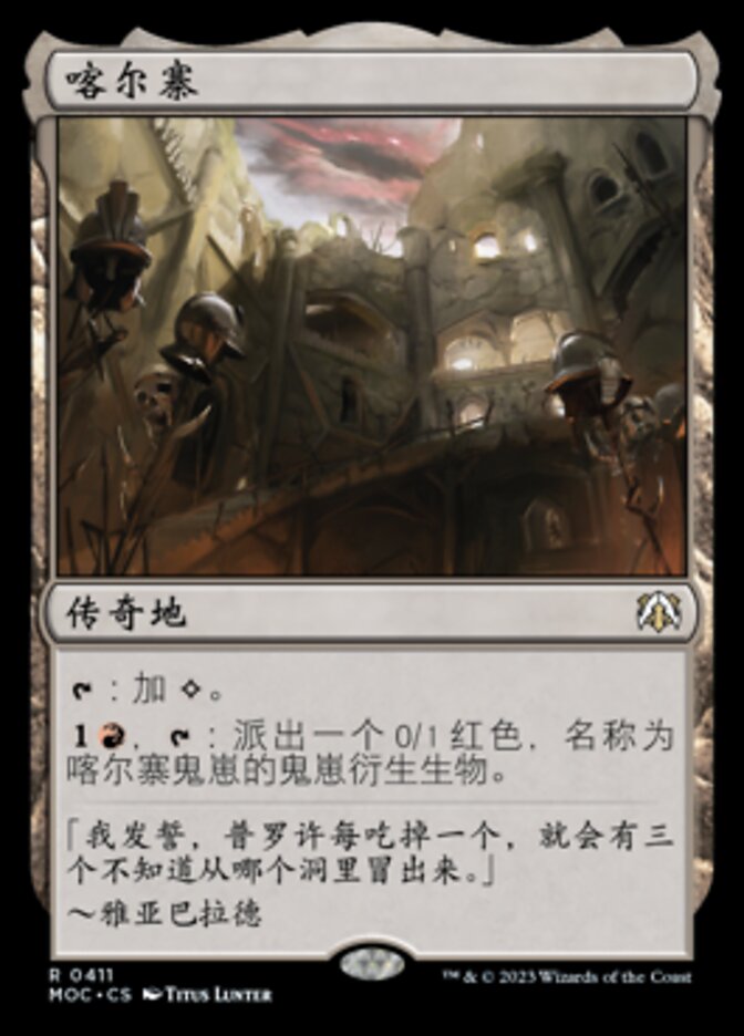 喀尔寨