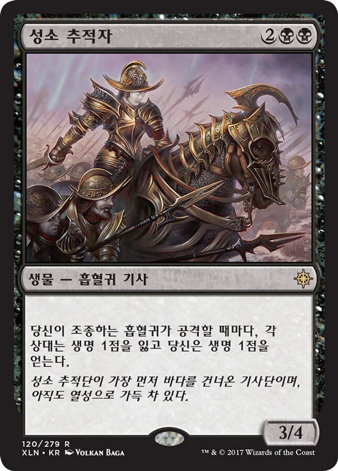 성소 추적자