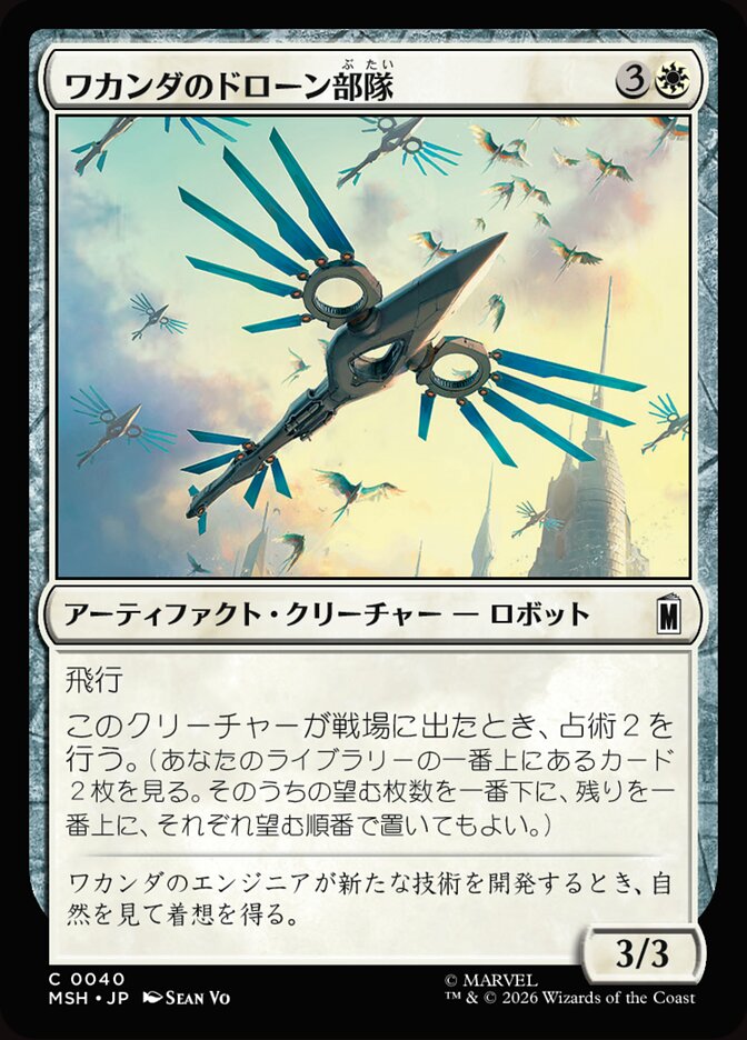ワカンダのドローン部隊