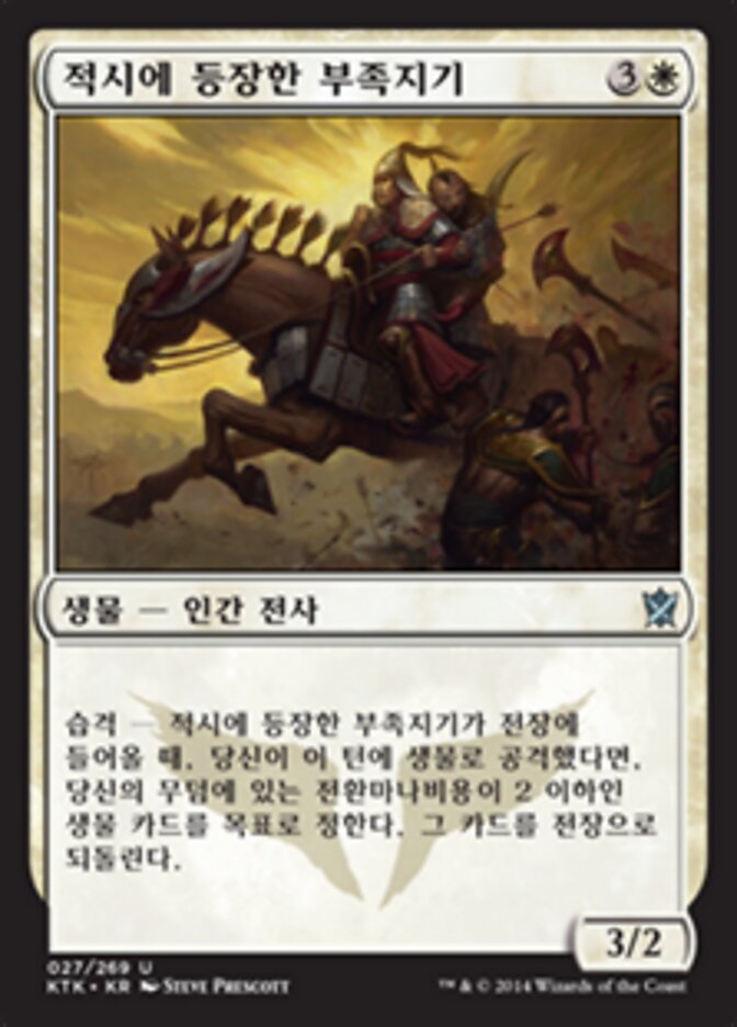 적시에 등장한 부족지기
