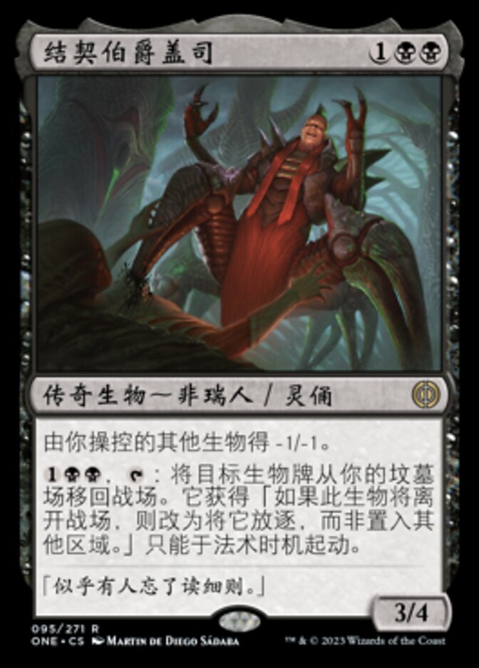 结契伯爵盖司