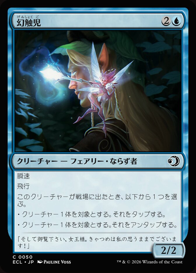 幻触児