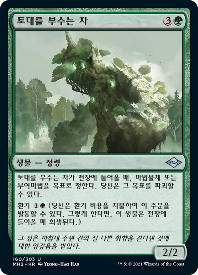 토대를 부수는 자