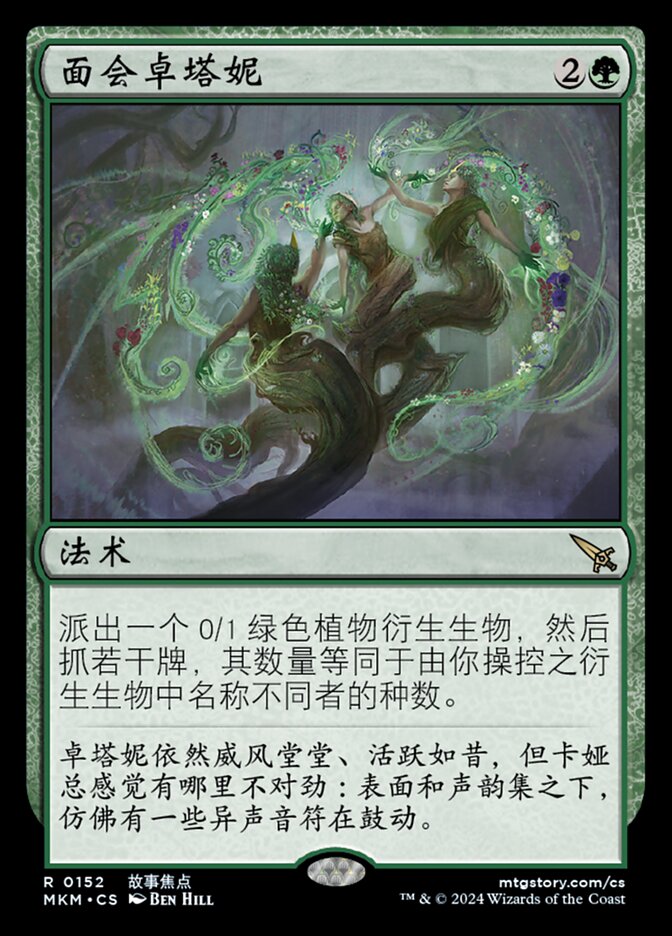 面会卓塔妮