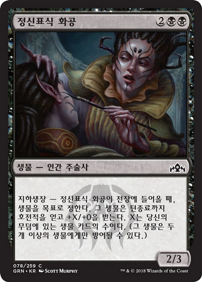 정신표식 화공