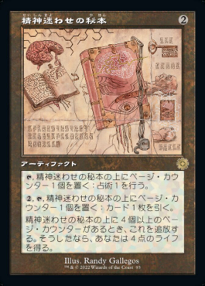 精神迷わせの秘本