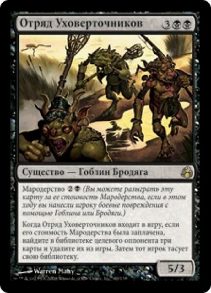 Отряд Уховерточников