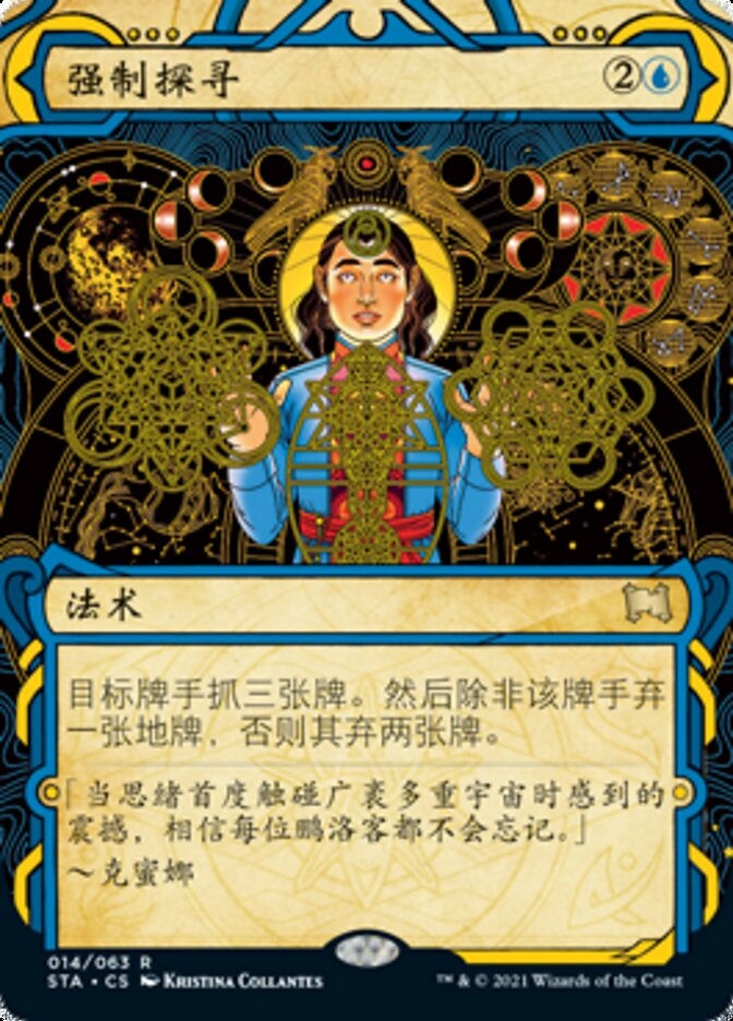 强制探寻