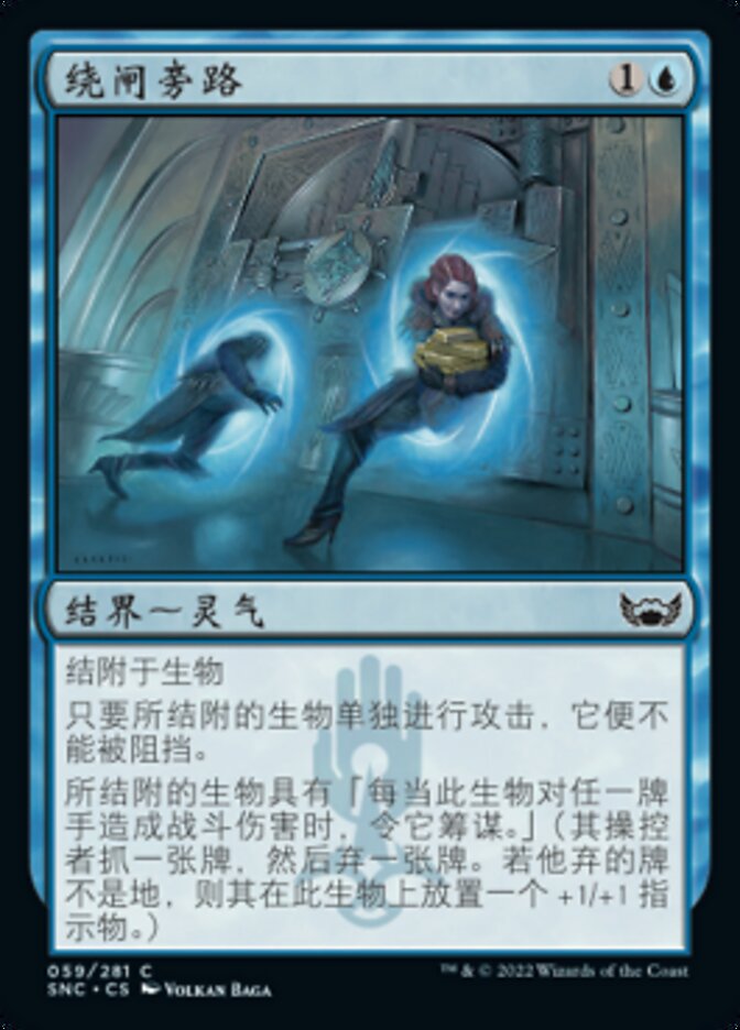 绕闸旁路