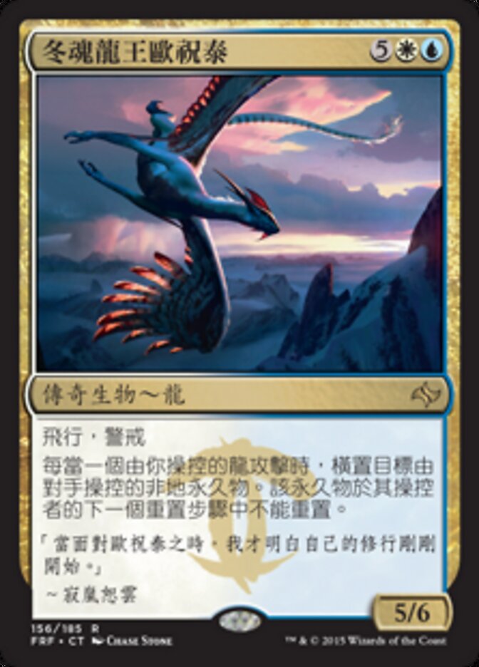 冬魂龍王歐祝泰