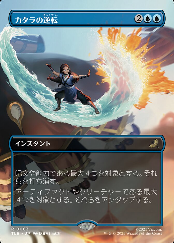 カタラの逆転