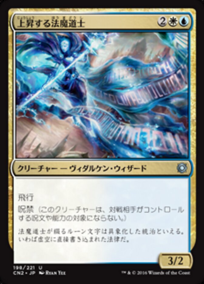 上昇する法魔道士