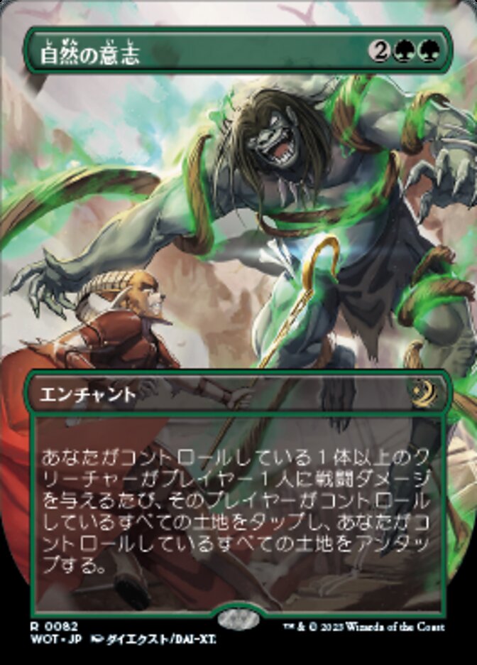 自然の意志