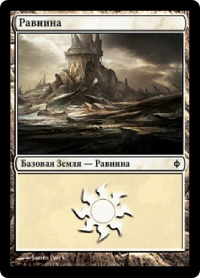 Равнина
