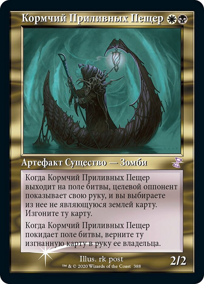 Кормчий Приливных Пещер