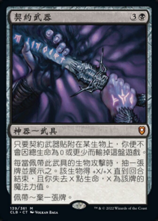 契約武器