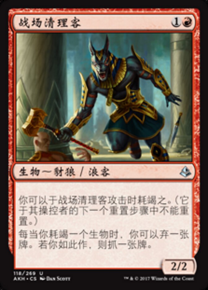 战场清理客