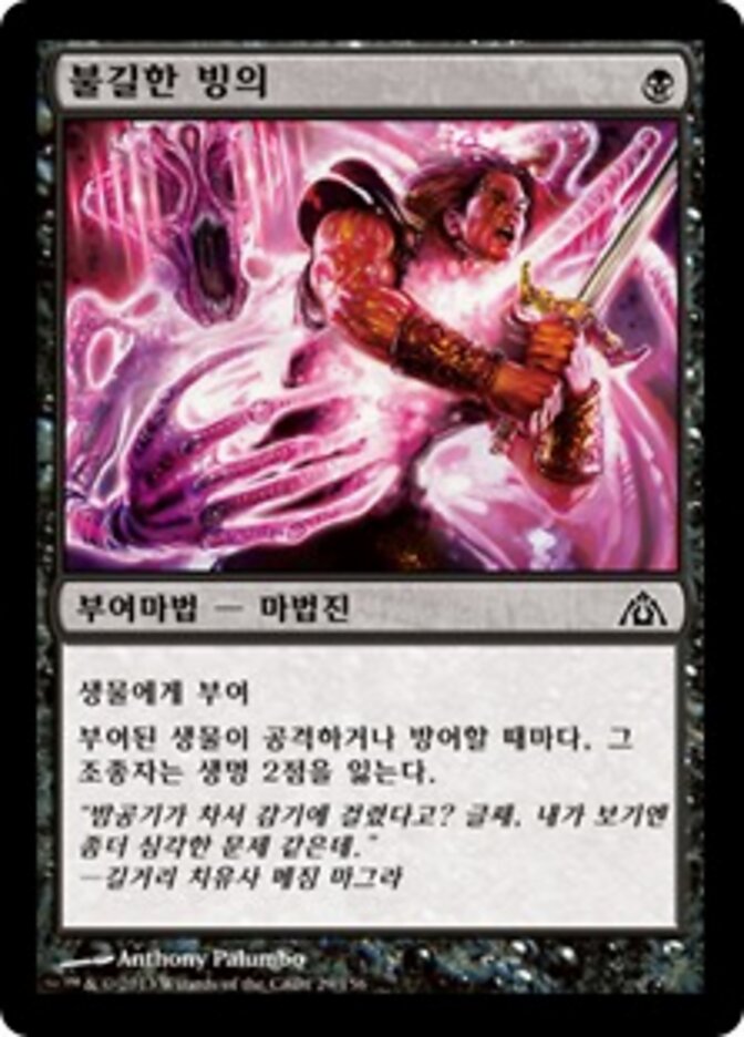 불길한 빙의