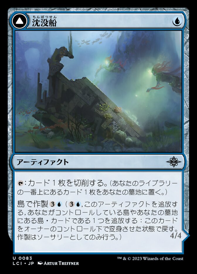 Waterlogged Hulk // Watertight Gondola