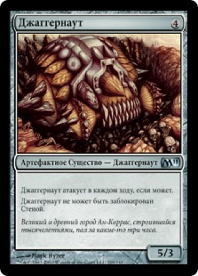 Джаггернаут