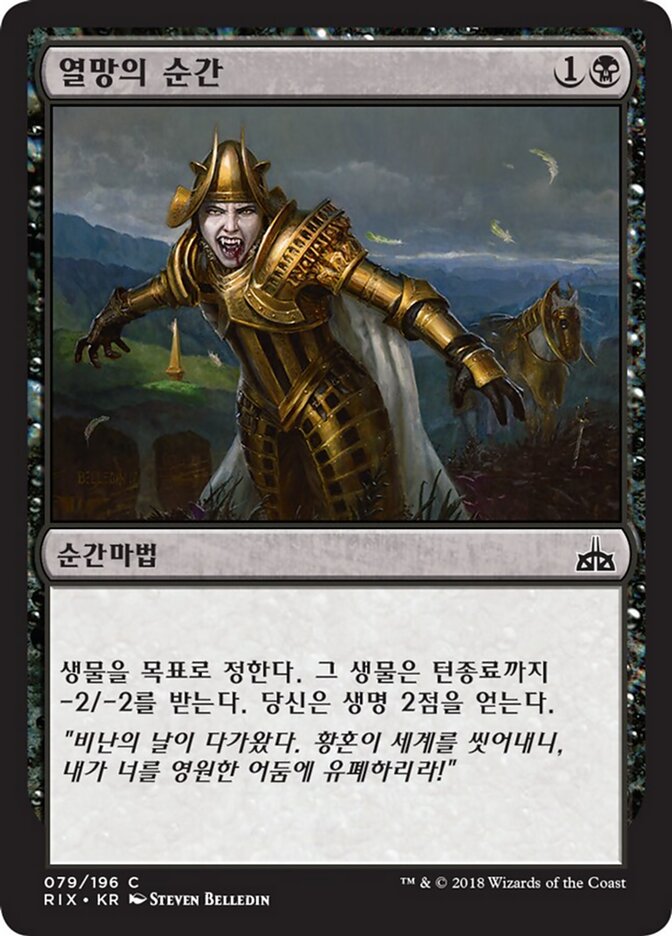 열망의 순간
