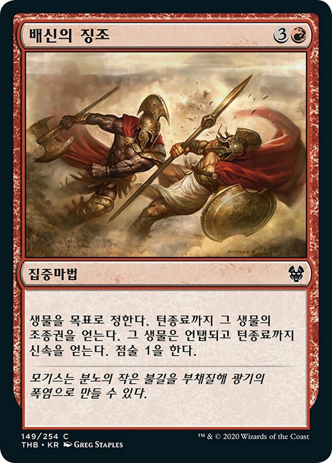 배신의 징조