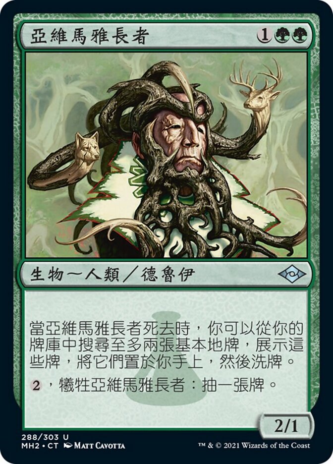 亞維馬雅長者
